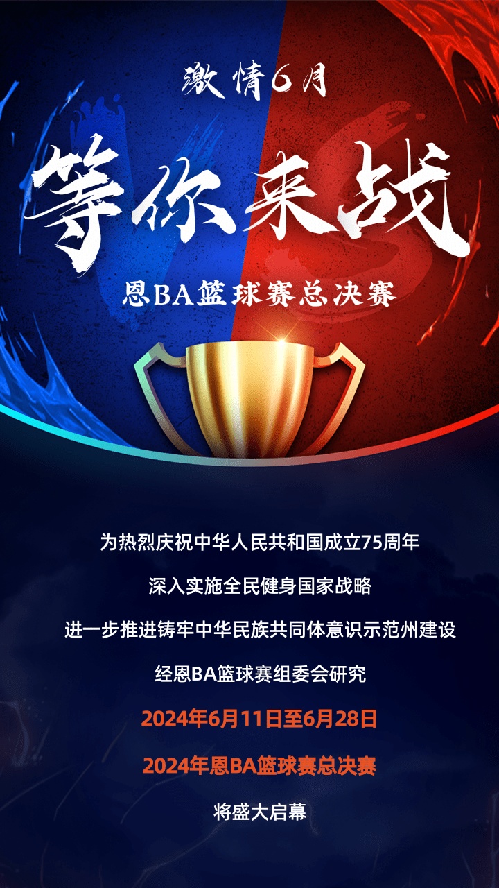 包含开云体育：校园篮球联赛总决赛开战，争夺最高荣誉的词条